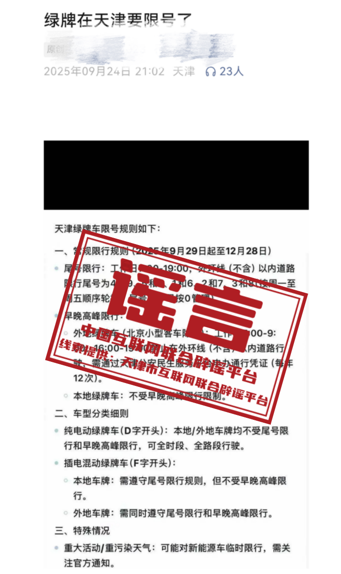 天津新能源车辆将限号？.png