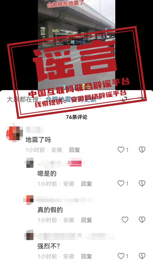 安徽合肥肥东县、河南濮阳南乐县两地发生地震?.png 安徽合肥肥东县、河南濮阳南乐县两地发生地震?.png