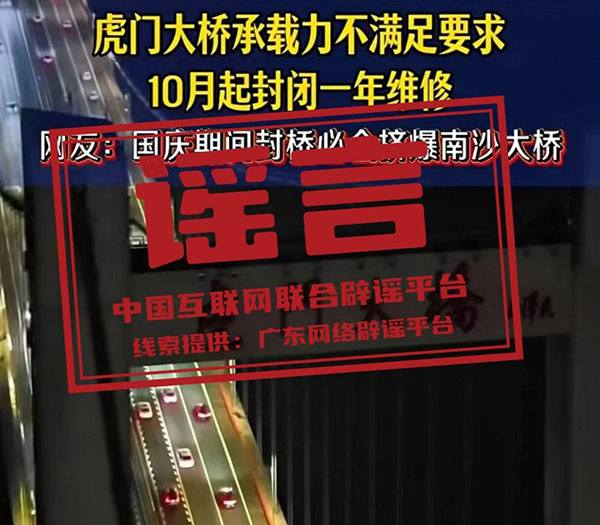 广东虎门大桥10月起封闭维修?.jpg 广东虎门大桥10月起封闭维修?.jpg