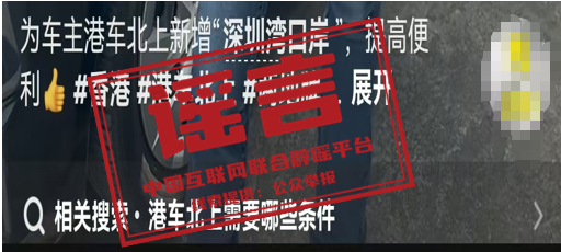 “港车北上”口岸范围扩大?.png “港车北上”口岸范围扩大?.png