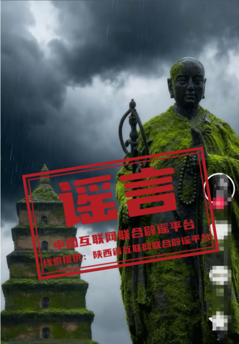 大雁塔玄奘铜像长满青苔?.png 大雁塔玄奘铜像长满青苔?.png