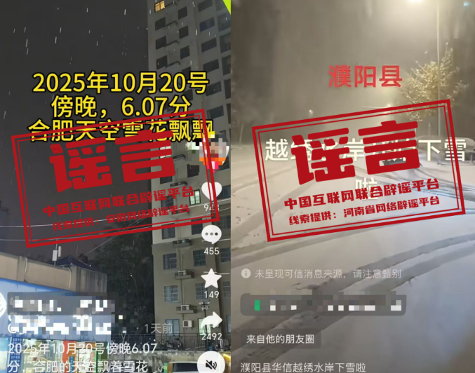 谣言:近期安徽多地、河南濮阳出现降雪?.jpg 谣言:近期安徽多地、河南濮阳出现降雪?.jpg