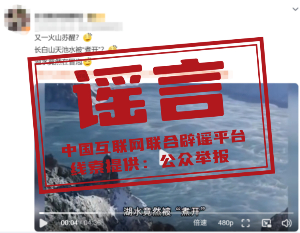 长白山天池水被“煮开”了?.jpg 长白山天池水被“煮开”了?.jpg