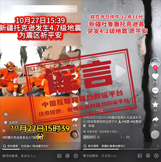 新疆托克逊县发生4.7级地震,涉灾谣言请勿信.jpg 新疆托克逊县发生4.7级地震,涉灾谣言请勿信.jpg