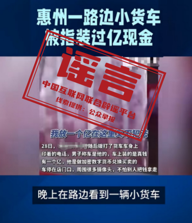广东惠州街头一货车装有过亿现金?实为道具.png 广东惠州街头一货车装有过亿现金?实为道具.png