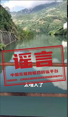 云南昭通一电站有人跳吊桥失踪?.png 云南昭通一电站有人跳吊桥失踪?.png