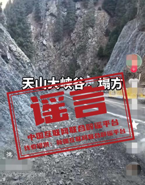 新疆天山大峡谷景区发生塌方?.png 新疆天山大峡谷景区发生塌方?.png