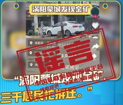 安徽涡阳蒙城发现金矿,三千居民忙拆迁?.png 安徽涡阳蒙城发现金矿,三千居民忙拆迁?.png