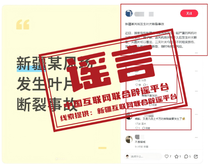 新疆一地风机叶片断裂?.jpg 新疆一地风机叶片断裂?.jpg