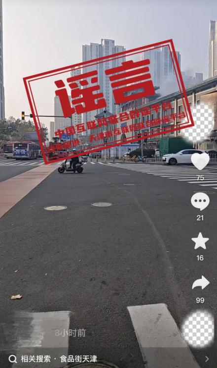 天津食品街着火?.png 天津食品街着火?.png