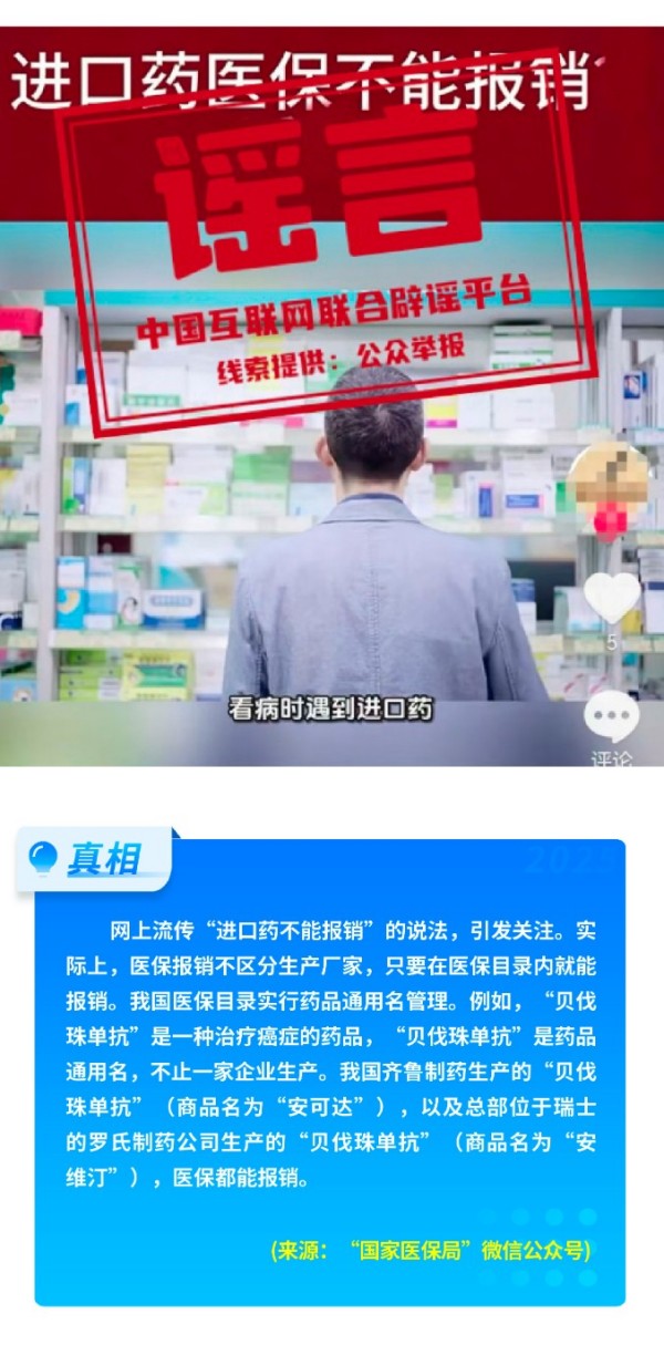 别被误导!“医保可报销药品仅占2%”“趵突泉靠水泵呈现喷涌”“代缴采暖费还能打折”……均不实! (5).jpg
