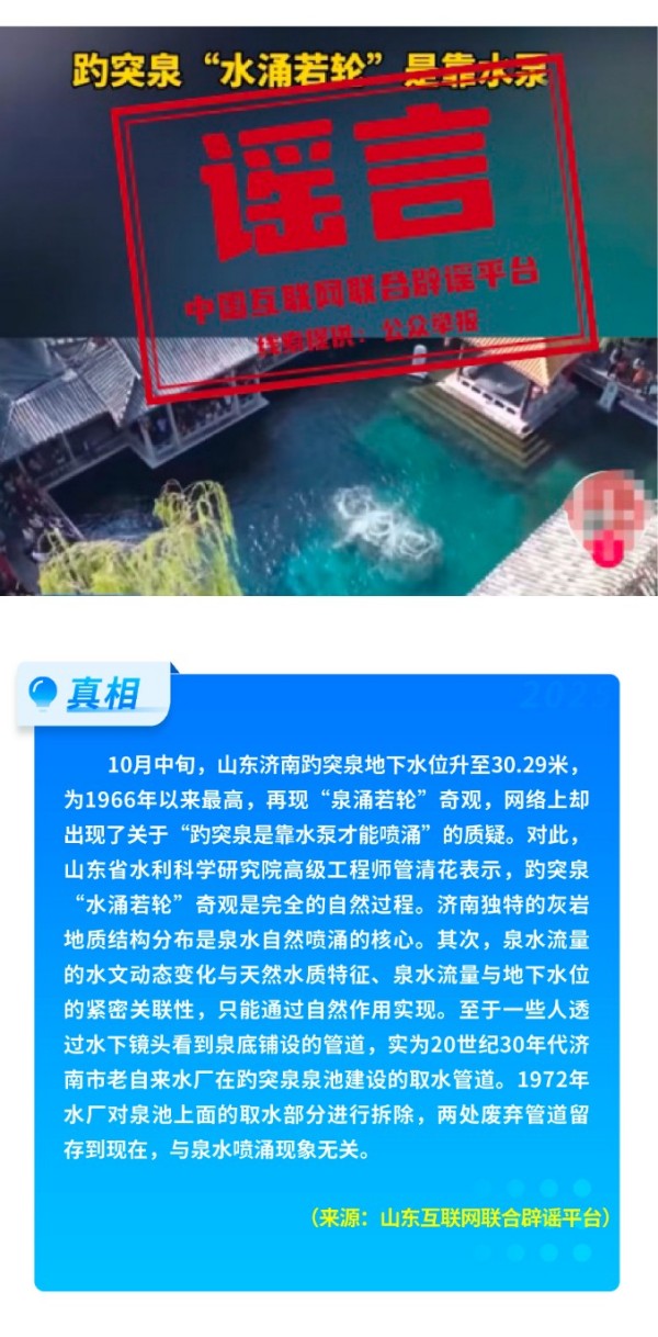 别被误导!“医保可报销药品仅占2%”“趵突泉靠水泵呈现喷涌”“代缴采暖费还能打折”……均不实! (11).jpg