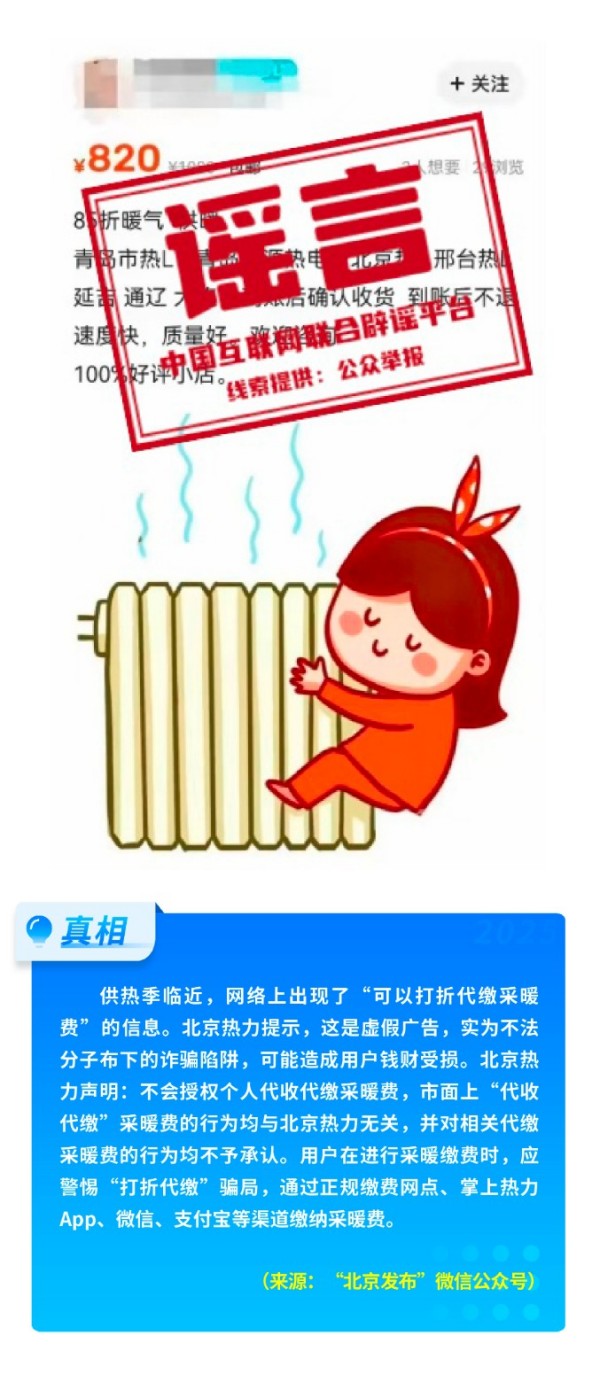 别被误导!“医保可报销药品仅占2%”“趵突泉靠水泵呈现喷涌”“代缴采暖费还能打折”……均不实! (17).jpg