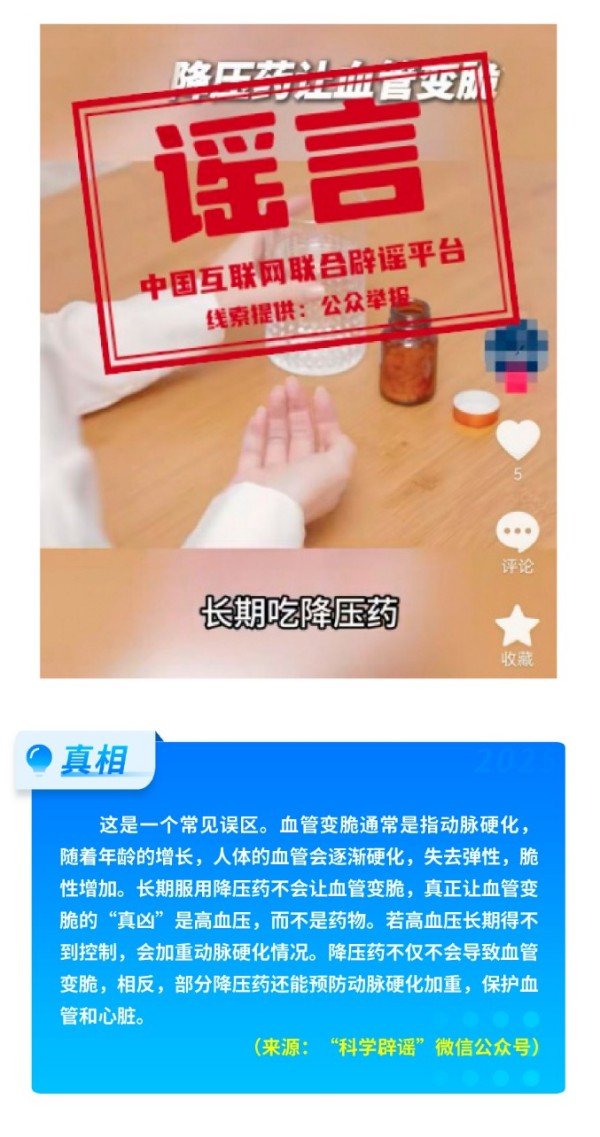 别被误导!“医保可报销药品仅占2%”“趵突泉靠水泵呈现喷涌”“代缴采暖费还能打折”……均不实! (19).jpg