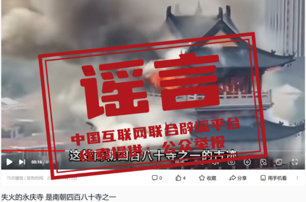 江苏张家港“南朝四百八十寺之一”被烧?.jpg 江苏张家港“南朝四百八十寺之一”被烧?.jpg