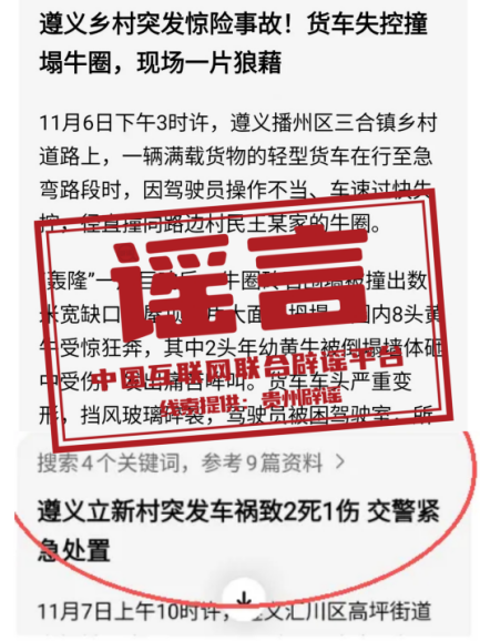 贵州遵义发生两起交通事故?.png 贵州遵义发生两起交通事故?.png