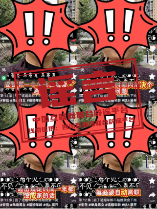 造谣“适龄不结婚就下岗” 四川安岳一男子被行拘.png 造谣“适龄不结婚就下岗” 四川安岳一男子被行拘.png