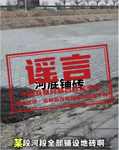 吉林白城在河床铺地砖?.png 吉林白城在河床铺地砖?.png