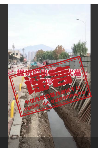 山东泰安城区挖出汉代墓?.png 山东泰安城区挖出汉代墓?.png