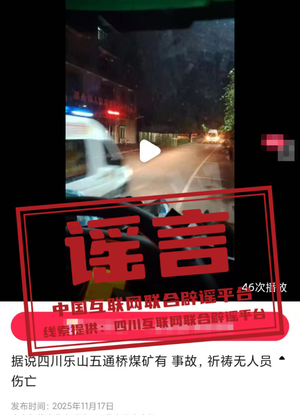 四川乐山五通桥煤矿发生事故?.jpg 四川乐山五通桥煤矿发生事故?.jpg