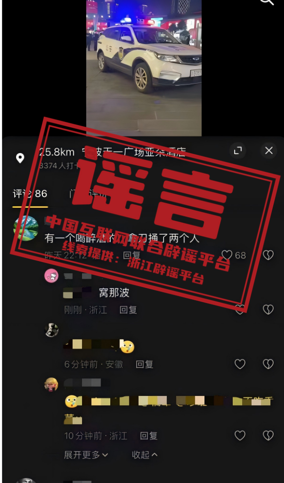 “宁波天一广场有醉酒人员持刀捅两人”系谣言.png “宁波天一广场有醉酒人员持刀捅两人”系谣言.png
