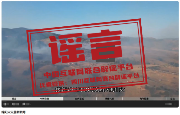 四川绵阳发生山体火灾?.png 四川绵阳发生山体火灾?.png