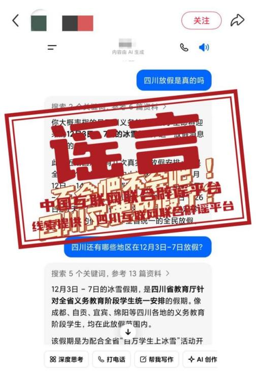 四川要放“冰雪假”?.png 四川要放“冰雪假”?.png