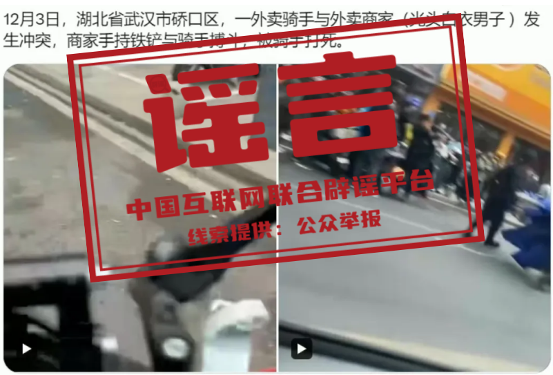 湖北武汉一外卖骑手与商家冲突致人死亡.png 湖北武汉一外卖骑手与商家冲突致人死亡.png