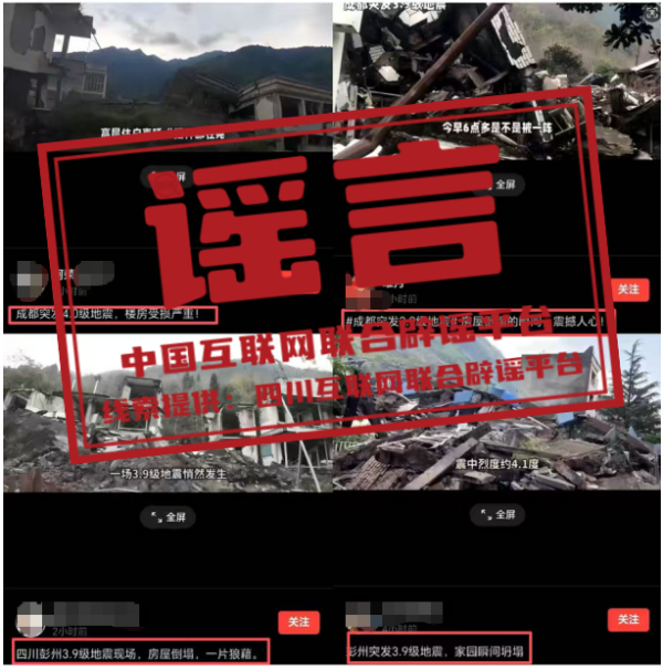 四川彭州地震致“房屋倒塌”“楼房受损严重”.jpg 四川彭州地震致“房屋倒塌”“楼房受损严重”.jpg