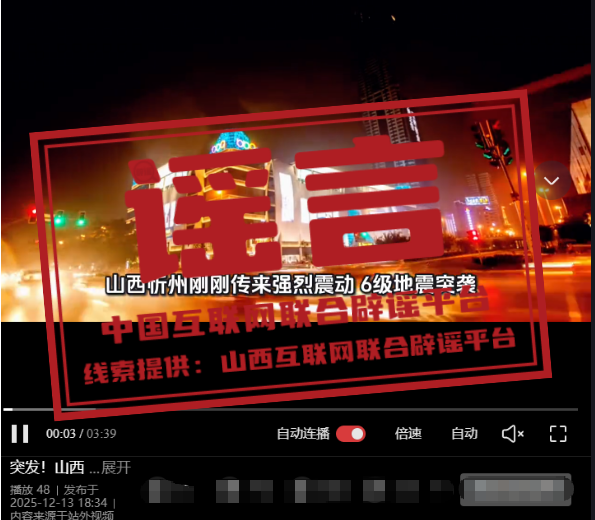 山西忻州发生6级地震.png 山西忻州发生6级地震.png