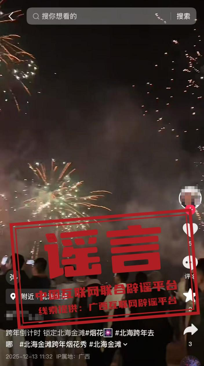广西北海金滩跨年夜有烟花秀.png 广西北海金滩跨年夜有烟花秀.png