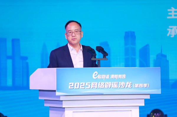 “e起辟谣_清朗有我”2025网络辟谣沙龙（第四季）在重庆成功举办-中国互联网联合辟谣平台 (2).JPEG