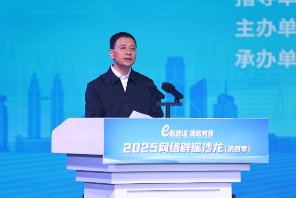 “e起辟谣_清朗有我”2025网络辟谣沙龙（第四季）在重庆成功举办-中国互联网联合辟谣平台 (3).JPEG