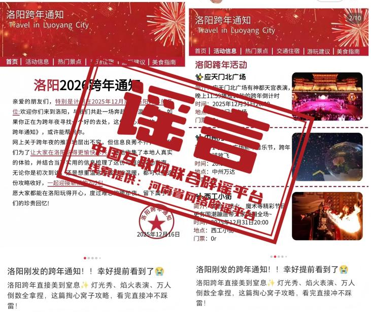 河南洛阳将举办“2026年跨年夜活动”.png