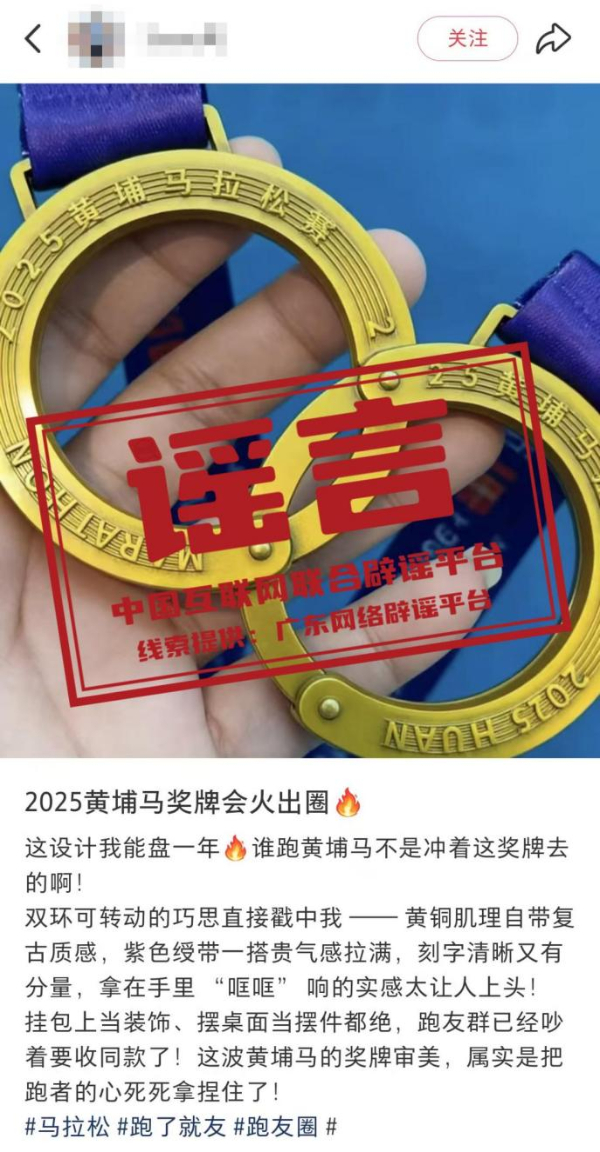 广州一马拉松赛发布“手铐型”奖牌不实.jpg
