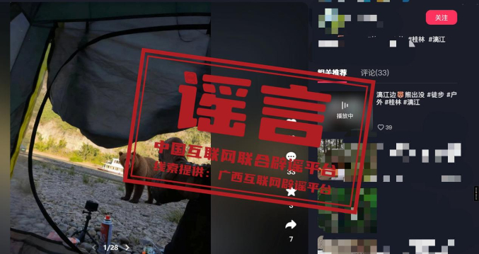 “大黑熊出现在漓江边”视频系AI编造.jpg