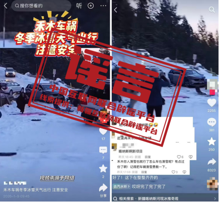 谣言:新疆禾木喀纳斯景区多车相撞.png 谣言:新疆禾木喀纳斯景区多车相撞.png