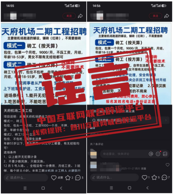 成都天府机场二期工程正在招工.jpg 成都天府机场二期工程正在招工.jpg