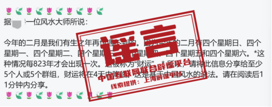 2026年2月是823年才能遇到一次的“特殊月份”?.png 2026年2月是823年才能遇到一次的“特殊月份”?.png