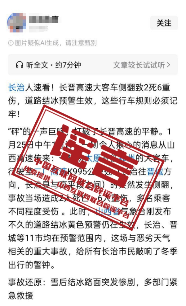 辟谣大客车侧翻.jpg 辟谣大客车侧翻.jpg