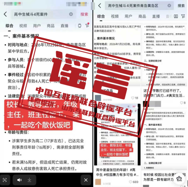 辟谣高中生械斗.jpg 辟谣高中生械斗.jpg