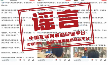 乌鲁木齐南山景区封山游客被劝返.png 乌鲁木齐南山景区封山游客被劝返.png