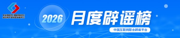 社保卡没有有效期、奶茶等于准毒品、微信好友数量过多会被封号……必须澄清！ (1).jpg