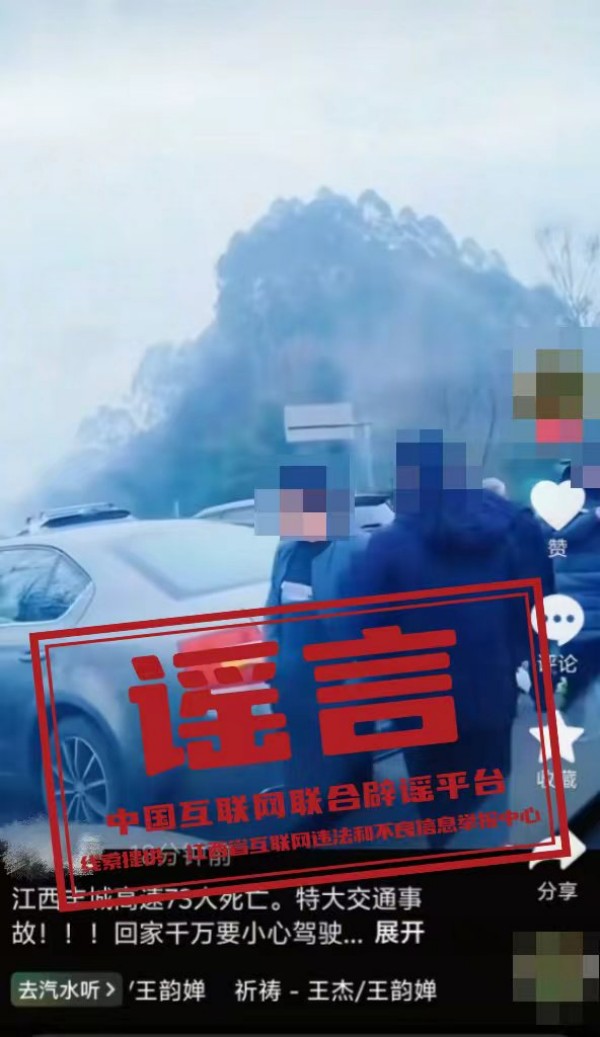 网传“江西丰城高速特大事故73人死亡”系谣言（2026·02·05）2.jpg