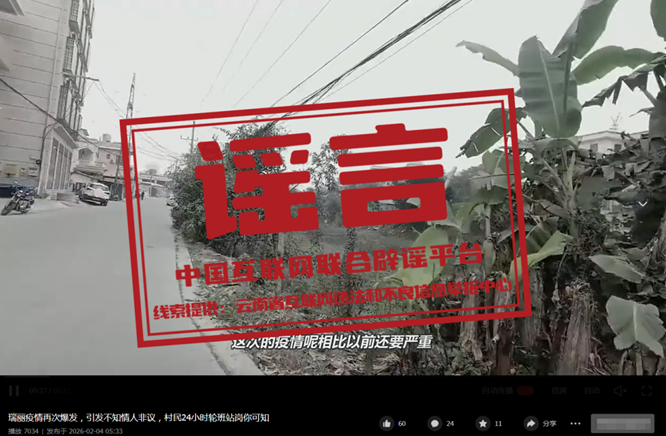 “云南瑞丽疫情再次暴发”系谣言.png