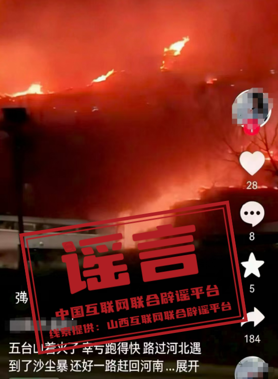 “五台山着火了 幸亏跑得快”.png