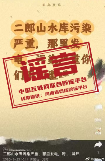 网传“河南桐柏二郎山水库因发电致污染严重”系谣言.png