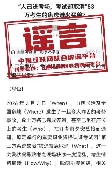 中国互联网联合辟谣平台1.jpg