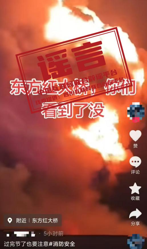 谣  “四川绵阳东方红大桥发生大火”不实.png