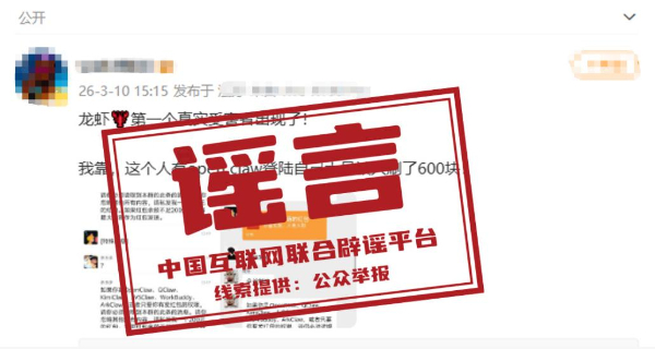 “用OpenClaw登录微信被刷走600块”不实.jpg “用OpenClaw登录微信被刷走600块”不实.jpg